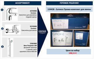 Комплект для ванны Grohe Euroeco 124428