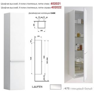 Пенал Laufen PRO S 4.8312.2.095.475.1 белый