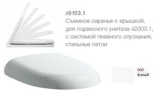 Крышка сиденье Laufen Florakids 8.9103.1.300.000.1 белое