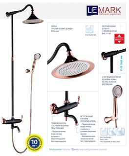 Душевая система Lemark Prime LM6162BRG