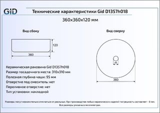 Раковина Gid D1357h028 накладная