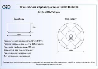 Раковина Gid D1342h014 накладная