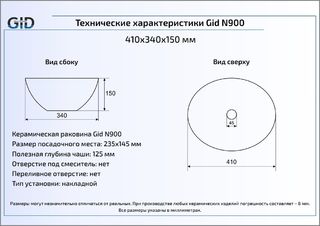 Раковина Gid N9001 накладная матовая