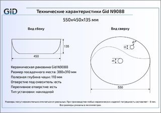 Раковина Gid N9088 накладная