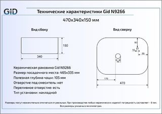 Раковина Gid N9266 накладная