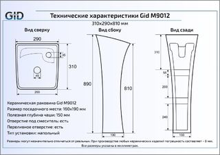 Раковина напольная Gid M9012
