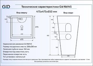 Раковина напольная Gid Nb145