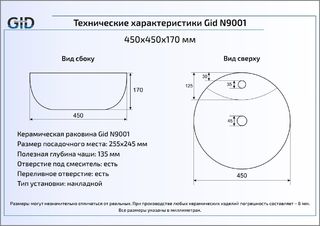Раковина Gid N9001 накладная