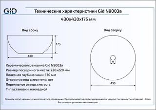 Раковина Gid N9003a накладная