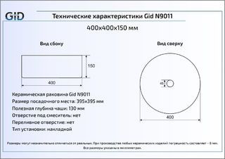 Раковина Gid N9011 накладная