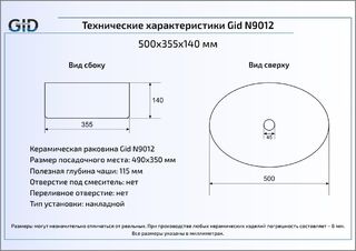 Раковина Gid N9012 накладная