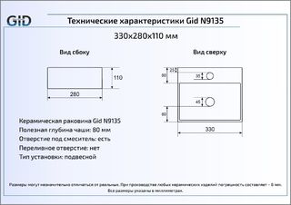 Раковина Gid N9135 подвесная