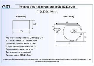 Раковина Gid N9273L подвесная