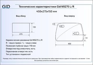 Раковина Gid N9275R подвесная