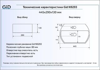 Раковина Gid N9293 подвесная