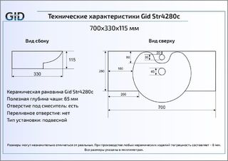 Раковина Gid Str4280c подвесная