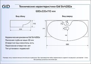 Раковина Gid Str4282a подвесная