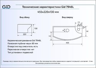 Раковина Gid 7946L подвесная