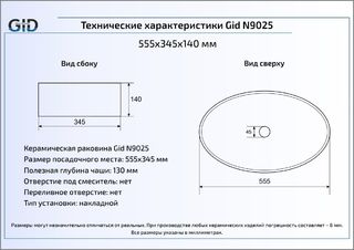 Раковина Gid N9025 накладная