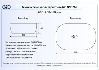 Раковина Gid N9026a накладная
