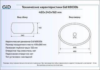 Раковина Gid N9030b накладная