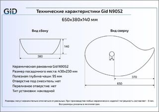 Раковина Gid N9052 накладная