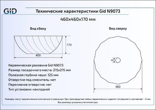Раковина Gid N9073 накладная