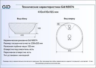 Раковина Gid N9074 накладная