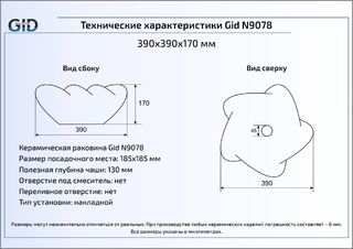 Раковина Gid N9078 накладная