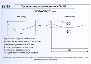 Раковина Gid N9111 накладная