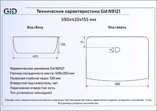Раковина Gid N9121 накладная