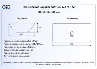 Раковина Gid N9122 (E408) накладная
