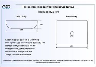 Раковина Gid N9132 накладная