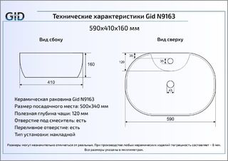 Раковина Gid N9163 накладная
