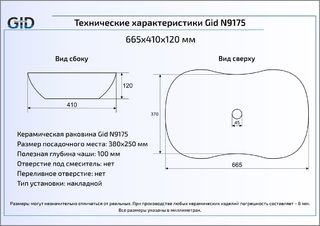 Раковина Gid N9175 накладная
