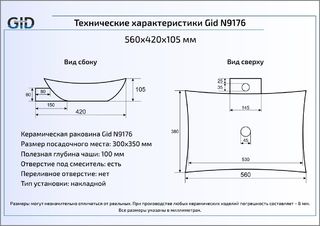 Раковина Gid N9176 накладная