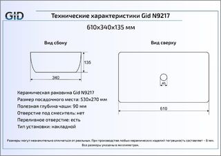 Раковина Gid N9217 накладная