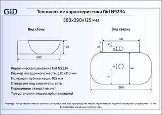 Раковина Gid N9234 накладная