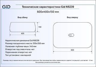 Раковина Gid N9239 накладная