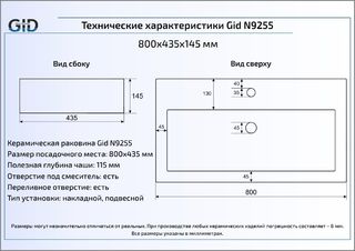 Раковина Gid N9255 накладная