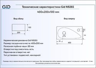 Раковина Gid N9265 накладная