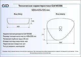 Раковина Gid N9386 накладная