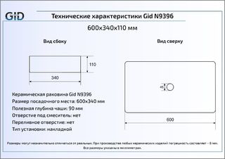 Раковина Gid N9396 накладная