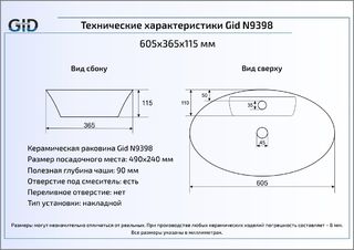 Раковина Gid N9398 накладная