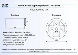 Раковина Gid N9425 накладная