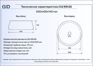 Раковина Gid N9426 накладная