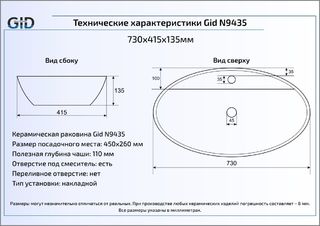 Раковина Gid N9435 накладная