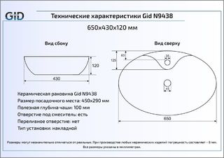 Раковина Gid N9438 накладная