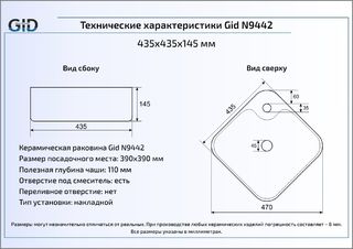 Раковина Gid N9442 накладная
