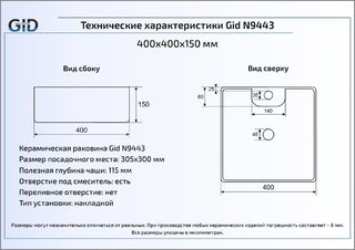 Раковина Gid N9443 накладная